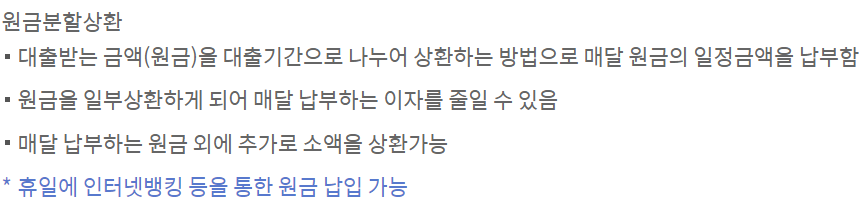 신한은행 사잇돌대출