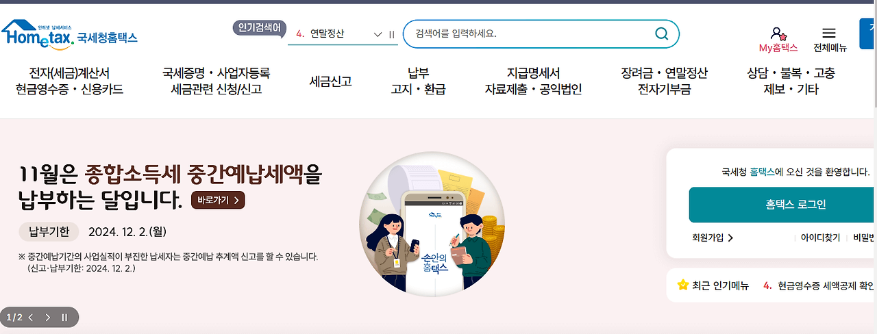 2025년 연말정산 절세방법