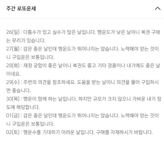 복권사는날찾아보기