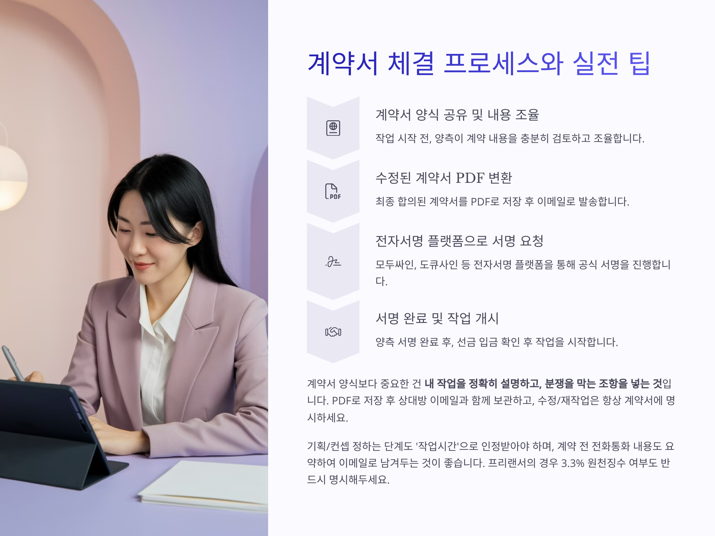 프리랜서 계약서 무료 양식과 활용법