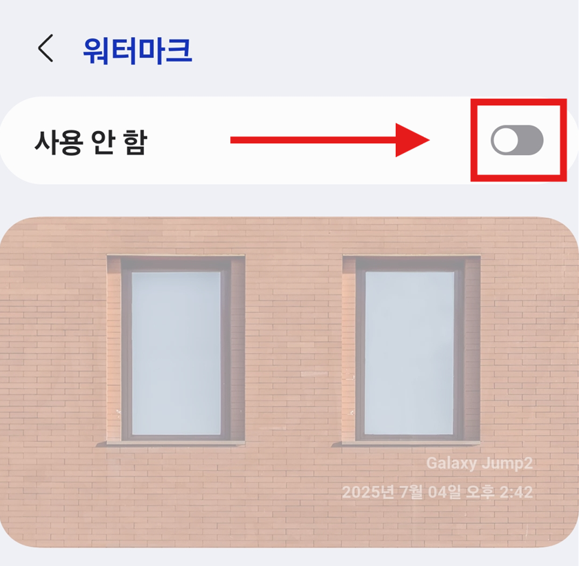 방법 4: 워터마크 기능 활성화하기
