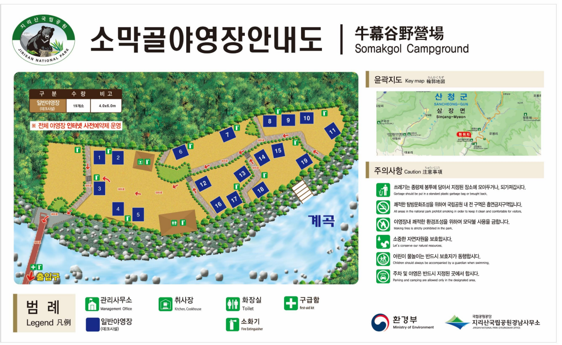 국립공원 지리산 소막골 야영장 예약방법