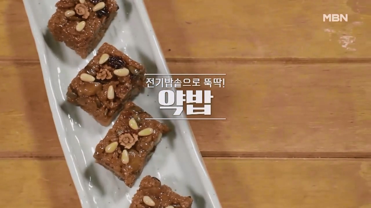 알토란 약밥 만드는 방법