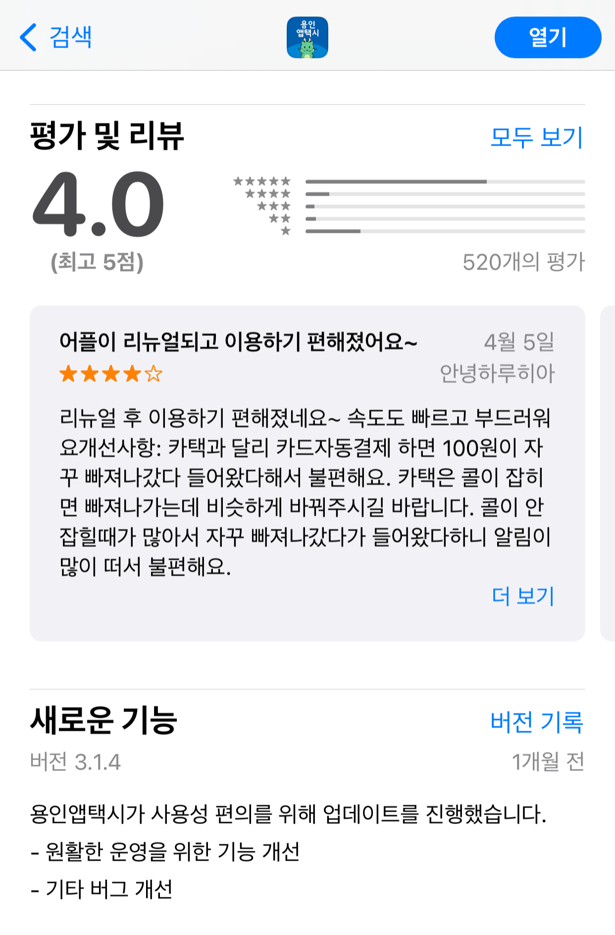 용인앱택시 리뷰