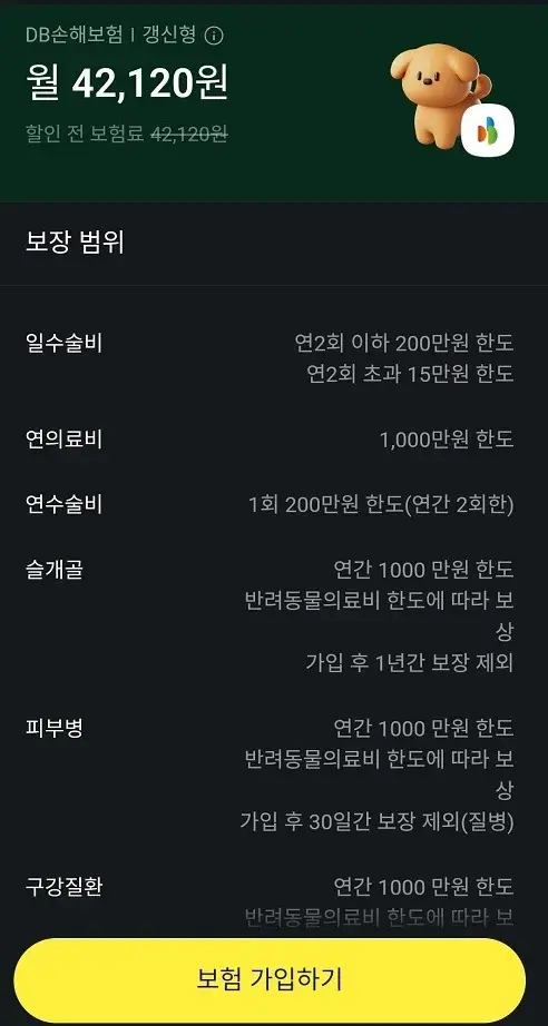 펫보험 5