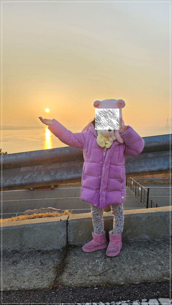 해와 함께