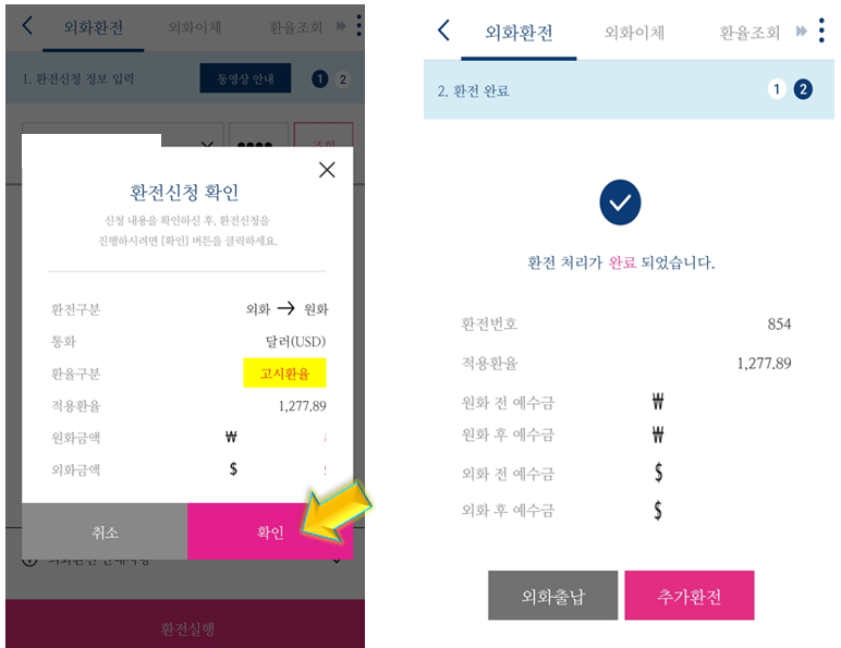 키움증권-환전-완료