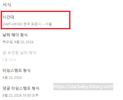 구글 블로그 스팟 가이드 기본 세팅하기 (ep.1)