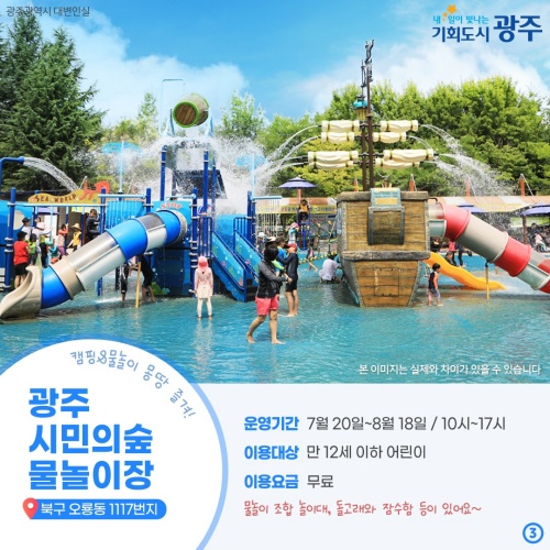 광주시민의_숲_물놀이장