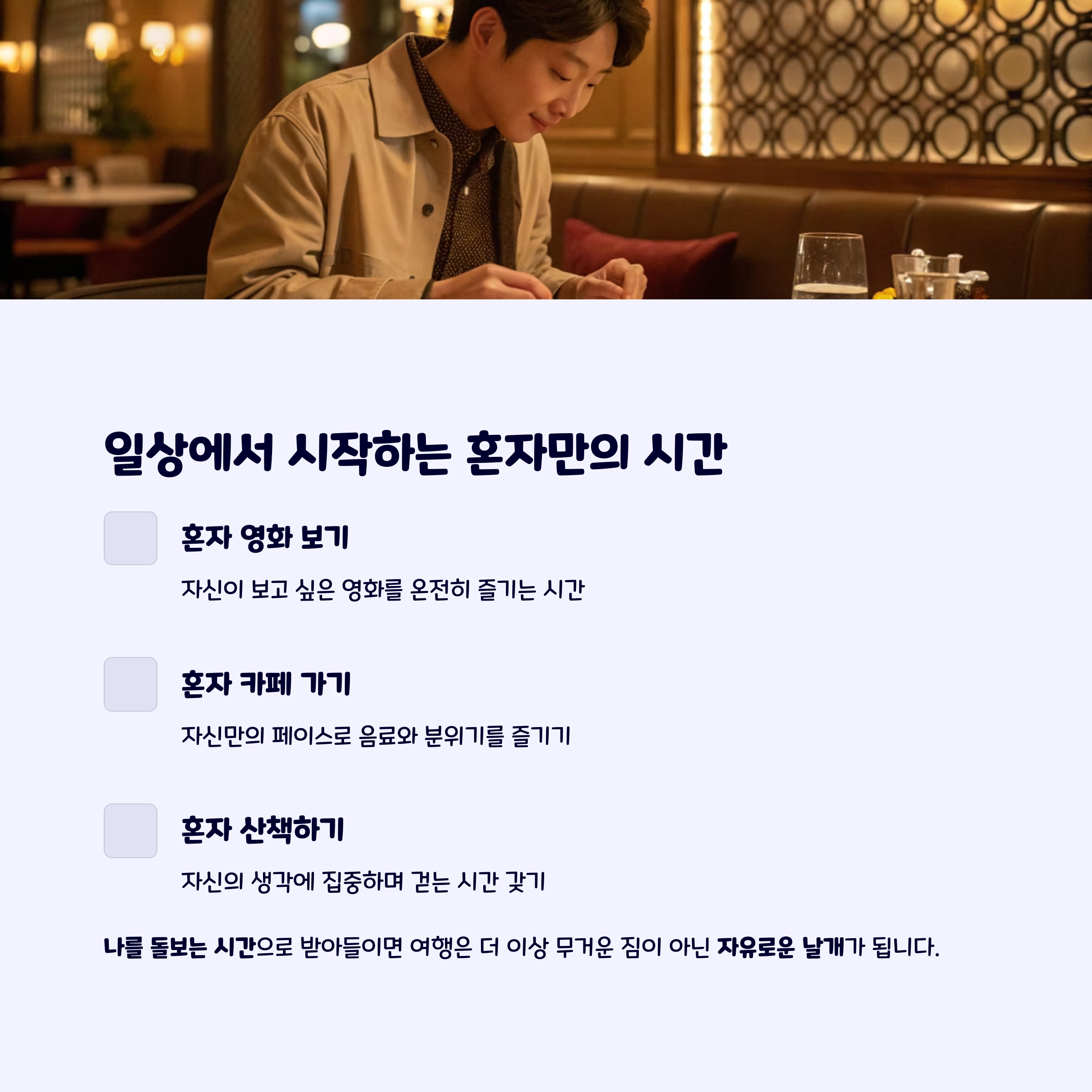 나만의시간
