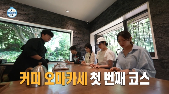 나혼자산다-제주도-커피-오마카세