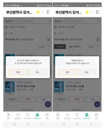 무료 전자책 보기 교보문고 전자도서관 어플로 지역도서관 무제한 책 읽기 방법