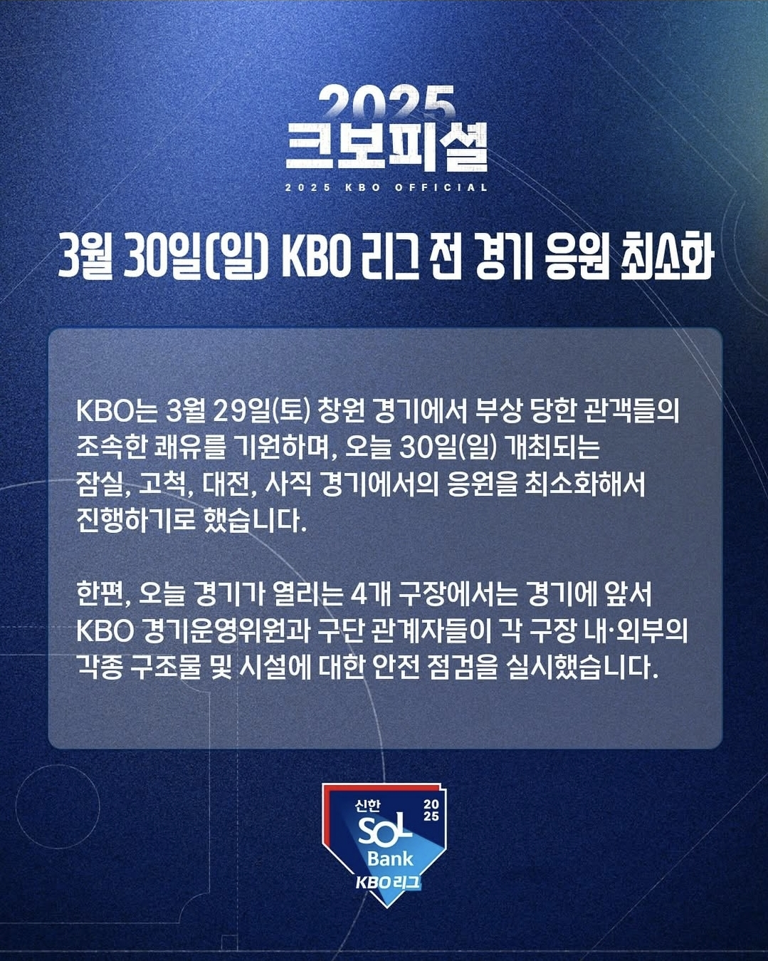 안전사고로 인해 안전 점검을 실시한다는 안내문