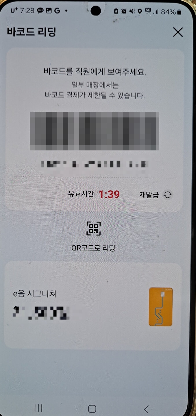 직원에서 바코드 제시