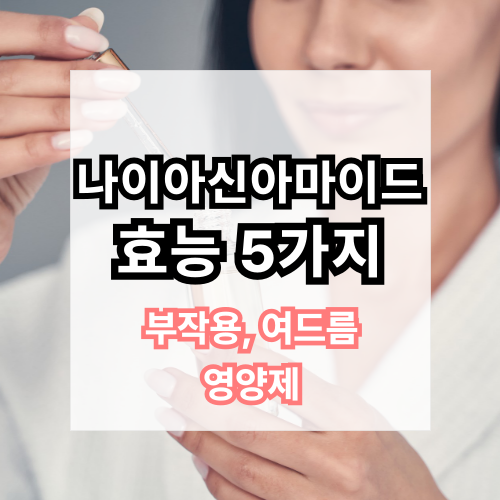 히알루론산나이아신아마이드앰플
