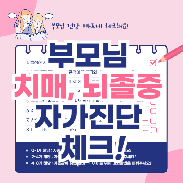 치매 자가진단