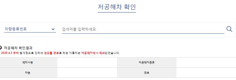 저공해차량확인