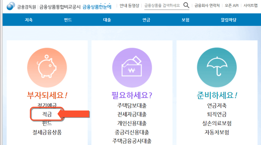 금융감독원-비교사이트-화면