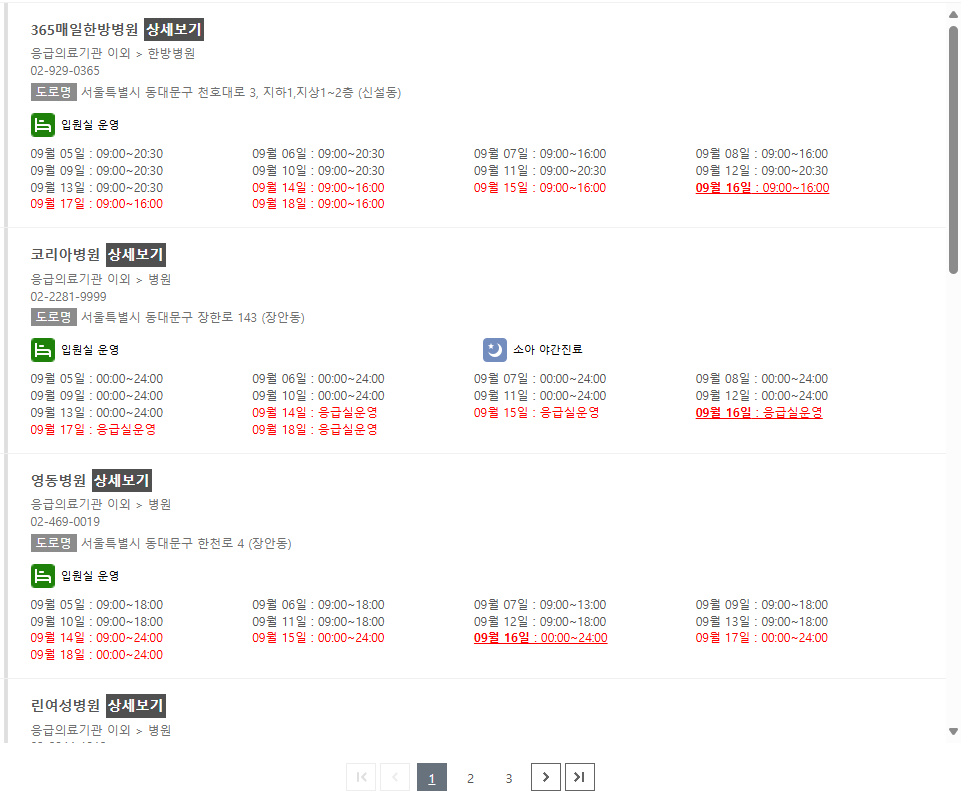 대구 추석연휴 문여는 병원 및 약국- 찾는방법