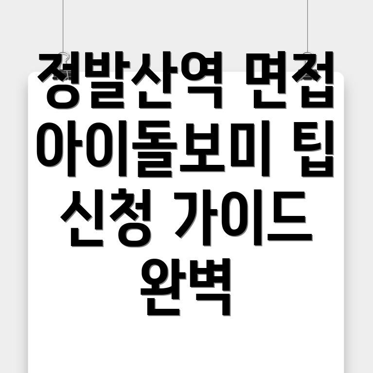 아이돌보미