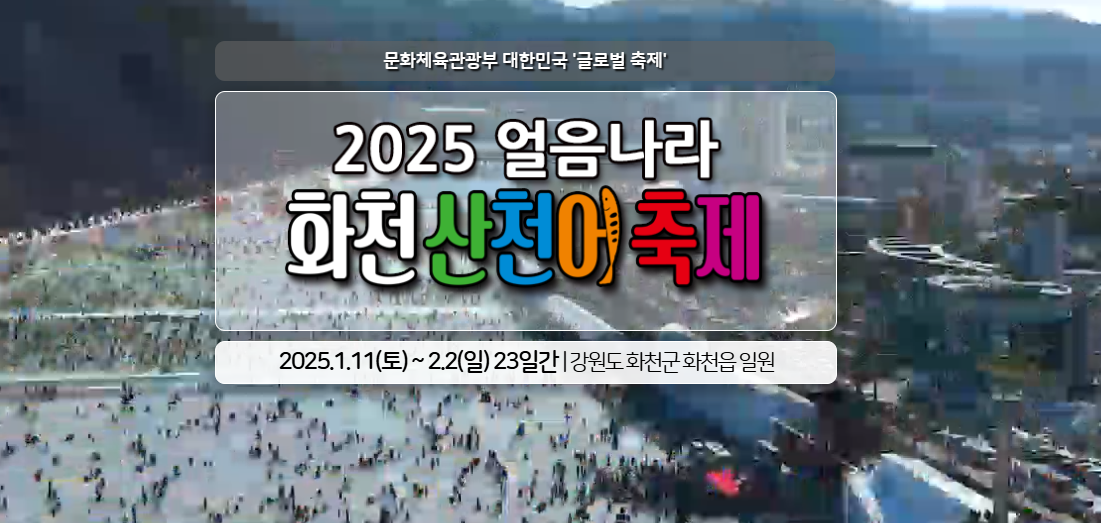 화천 산천어 축제: 얼음낚시 잘하는 꿀팁 총정리! 초보도 산천어 고수로 변신하는 비법