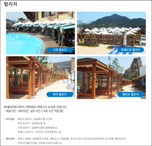김해-롯데워터파크-빌리지