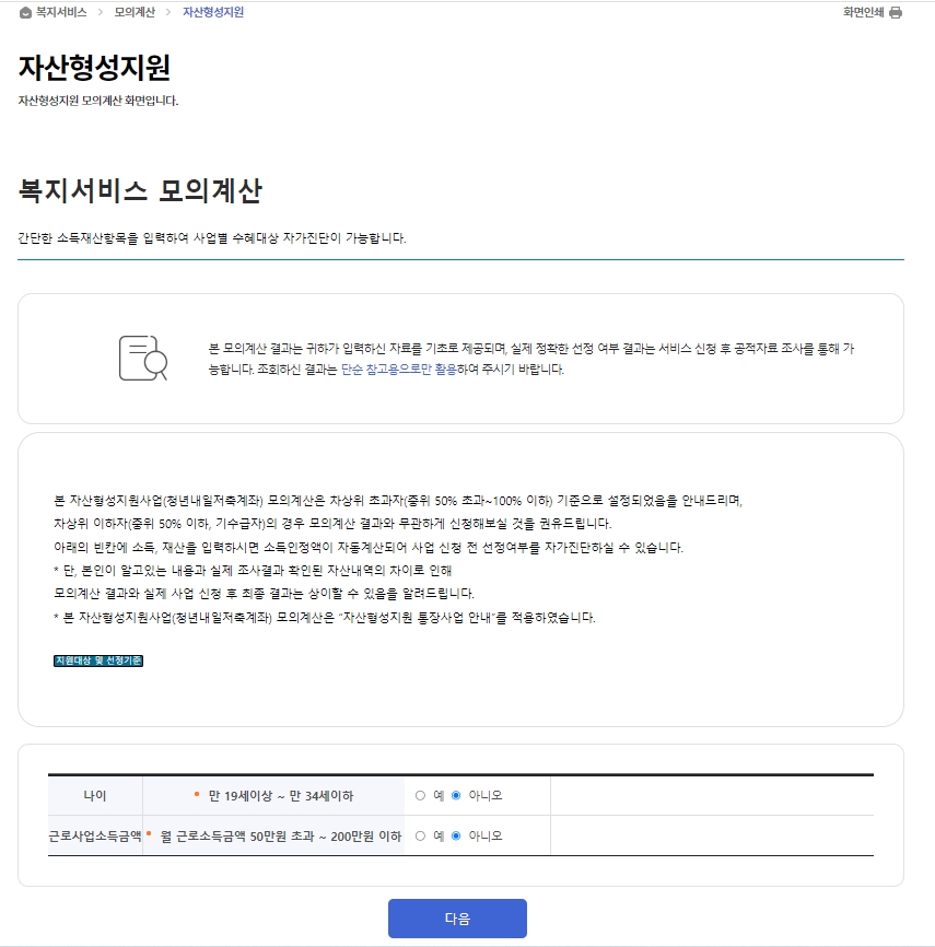 청년내일저축계좌 자격조건