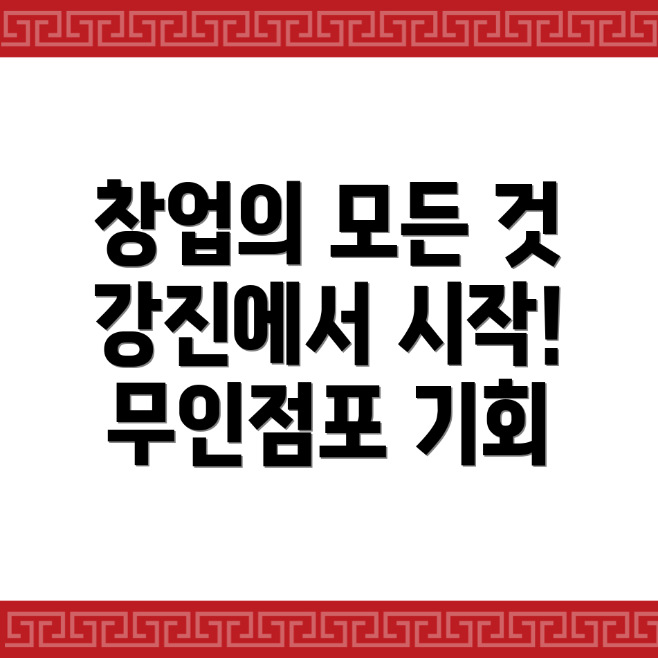 무인 프랜차이즈 창업