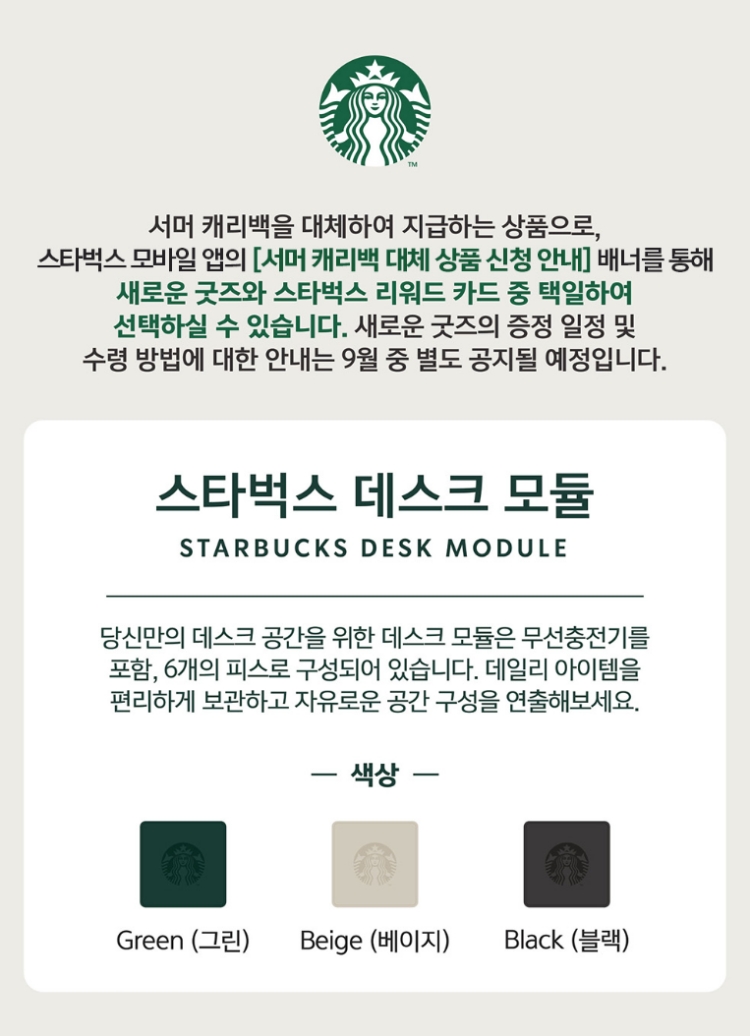 스타벅스 데스크 모듈 공지