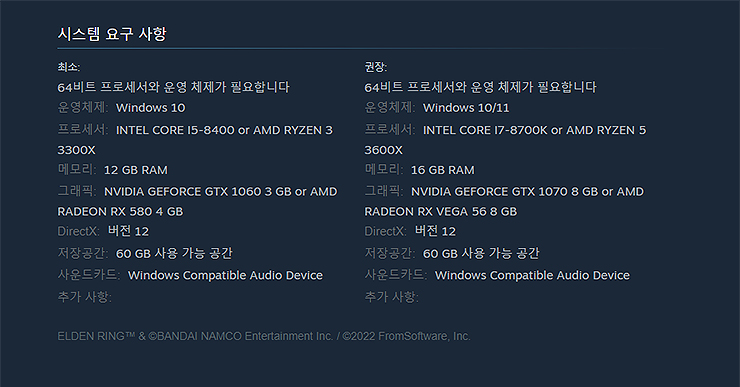 엘든링-시스템-요구-사항-표