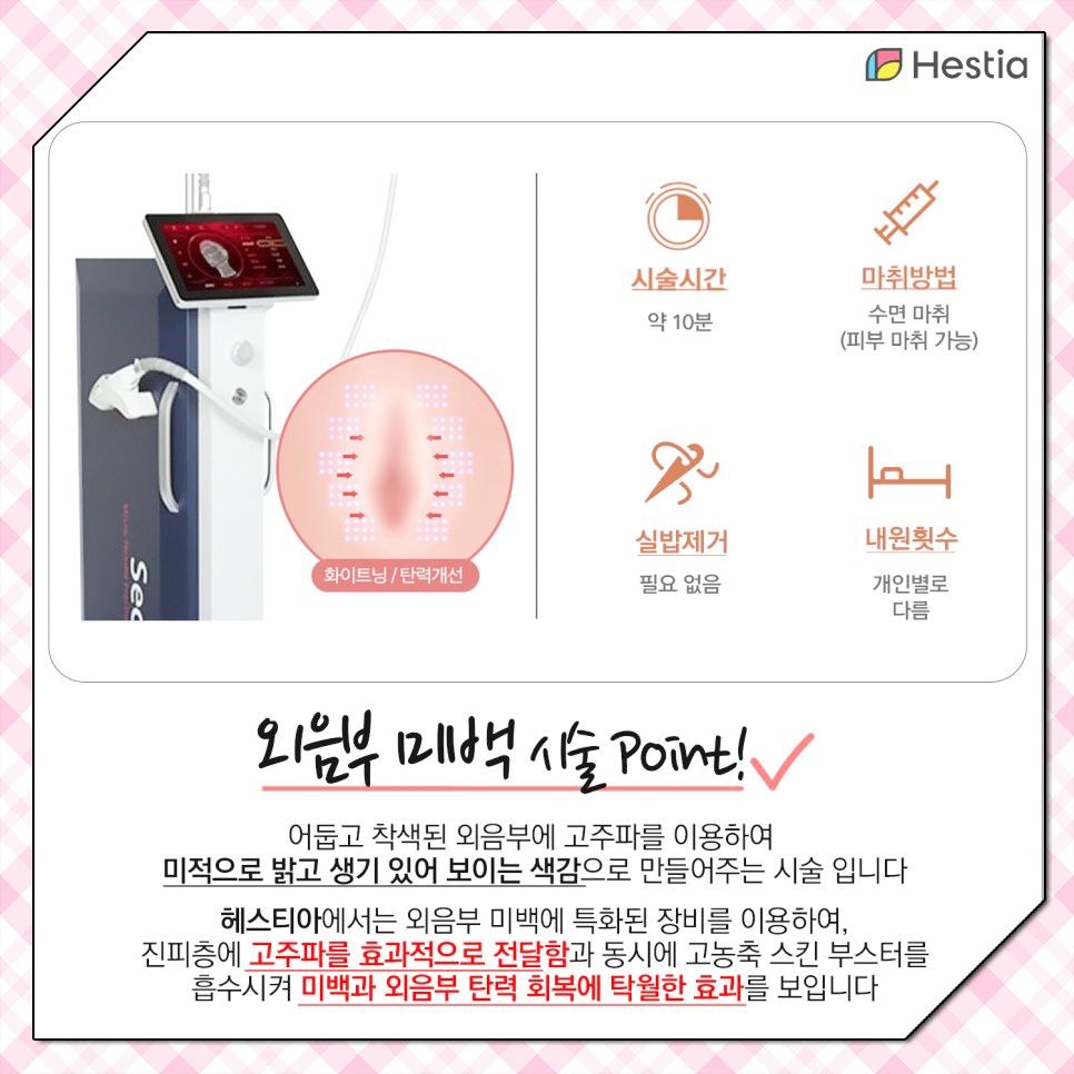 외음부미백시술