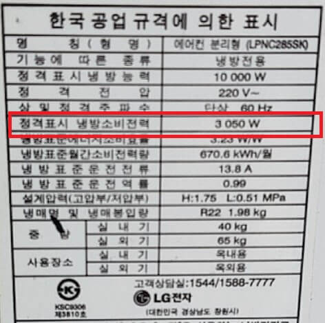 정속형_에어컨_확인