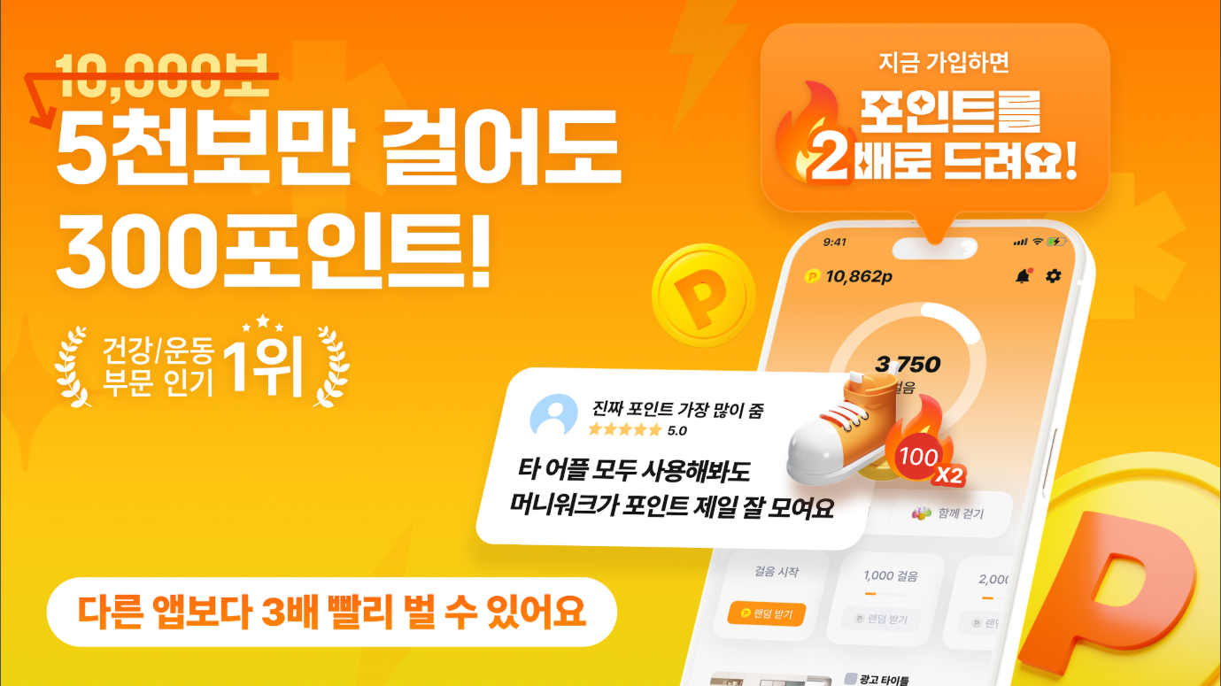 걷기만 해도 돈이 머니워크 앱, 다운로드 방법부터 꿀팁, 궁금증 해결까지!