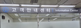 인천교통공사 고객안내센터