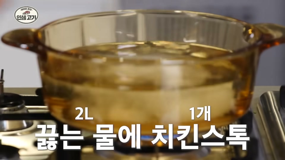끓는 물에 치킨스톡을 넣는 장면