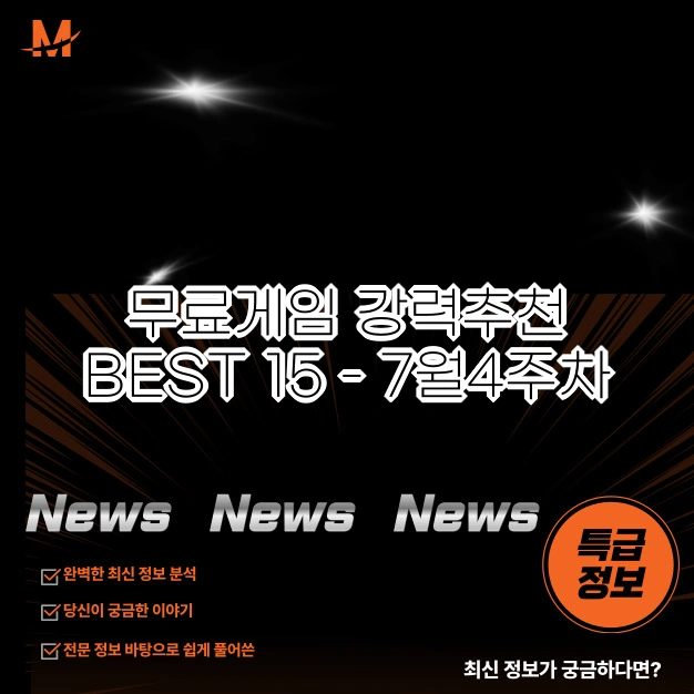 무료게임 강력추천 BEST 15