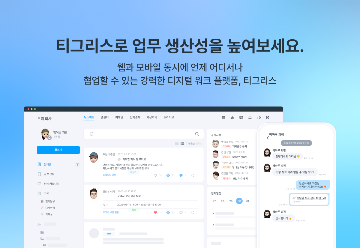 중소기업 클라우드 전환에 적합한 티그리스