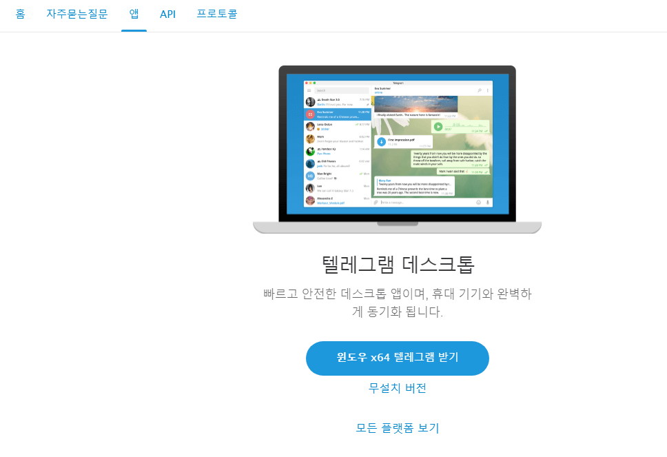 텔레그램PC버전 설치방법 다운로드