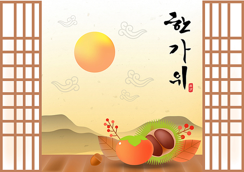 추석