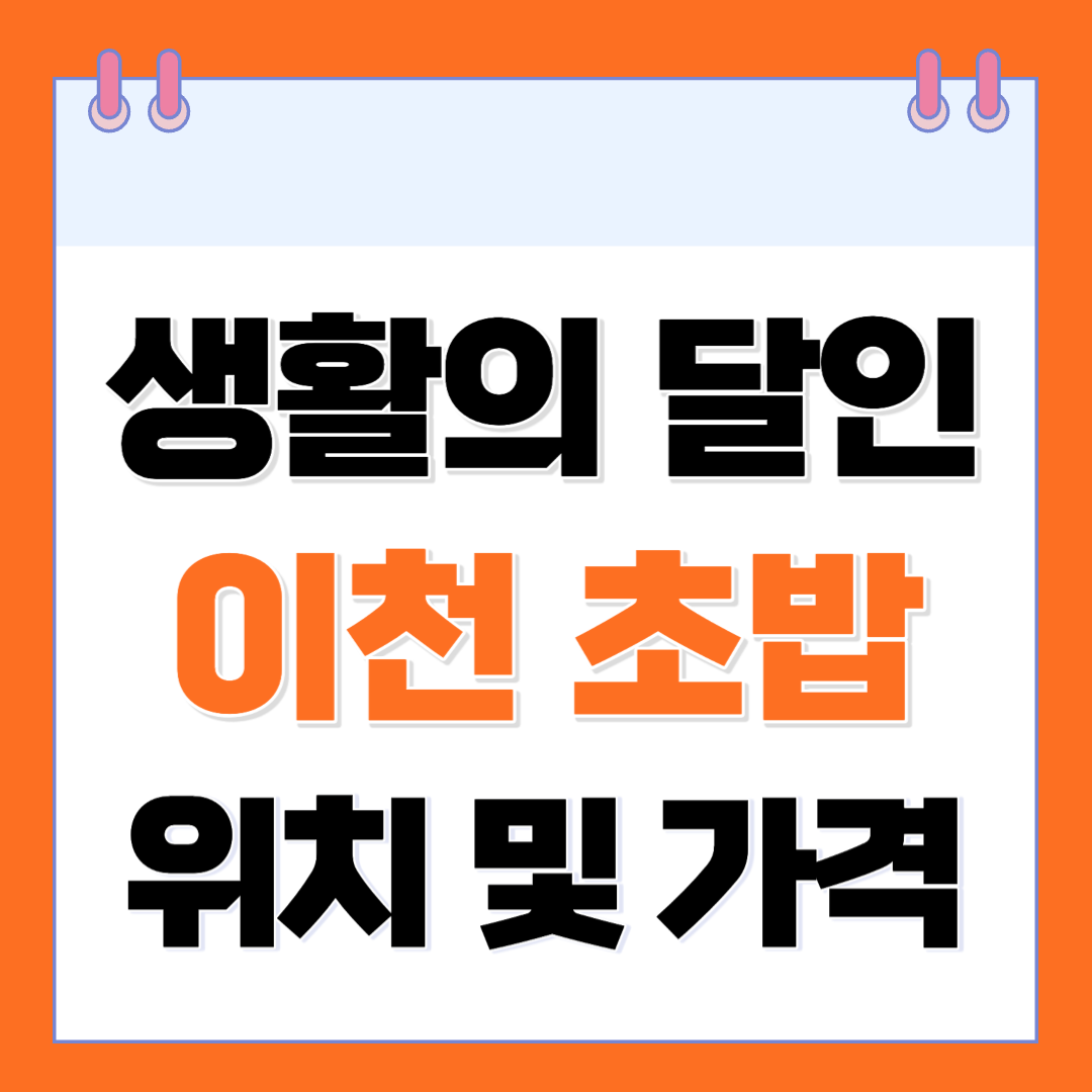 생활의 달인 이천 초밥 달인