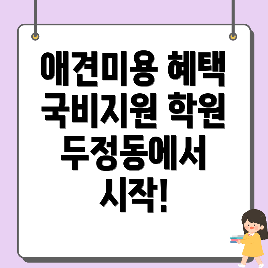 애견미용 학원