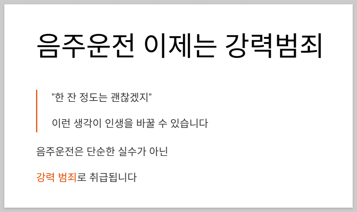 음주운전-강력범죄