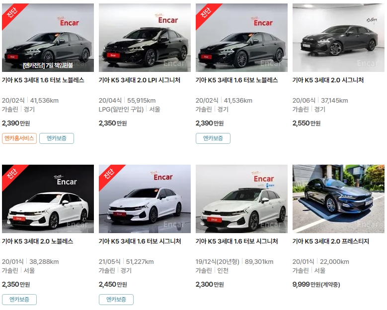 K5 3세대 중고차 가격표 (엔카)
