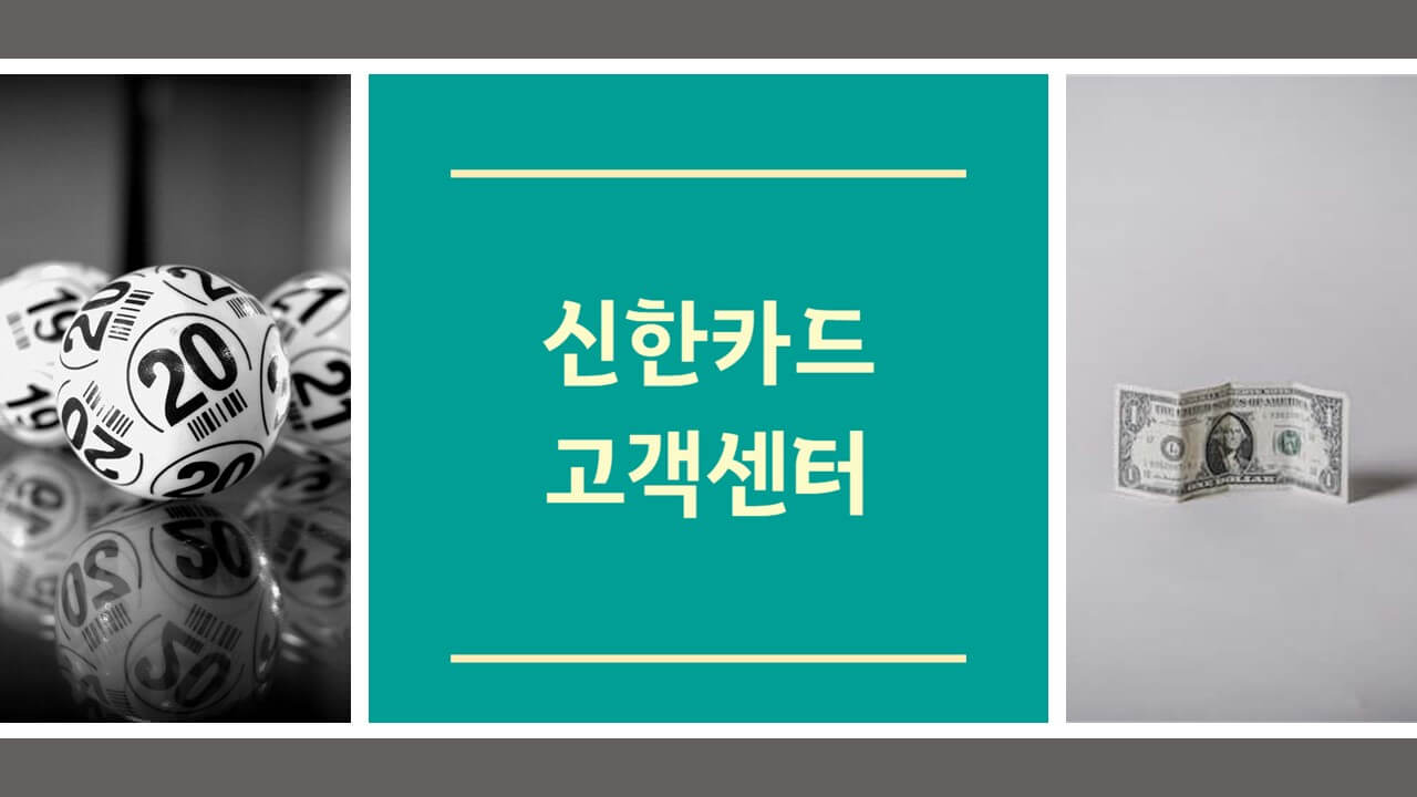 신한카드 고객센터 전화번호 상담원 연결