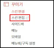 스킨편집