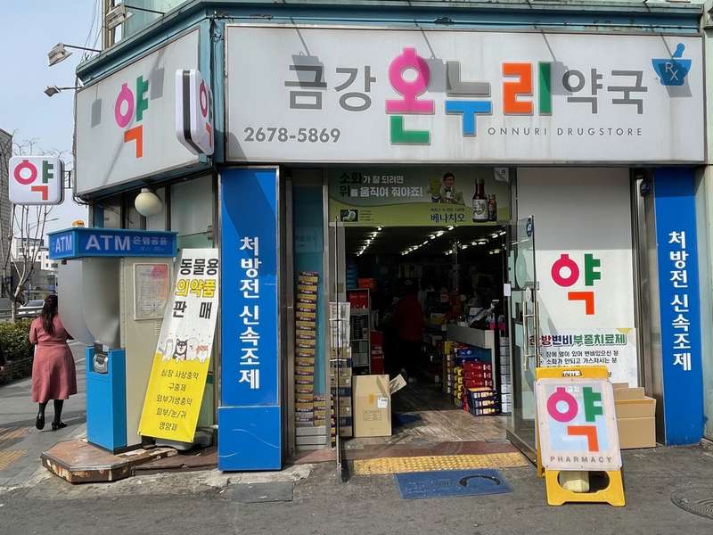 1. 금강온누리약국 소개