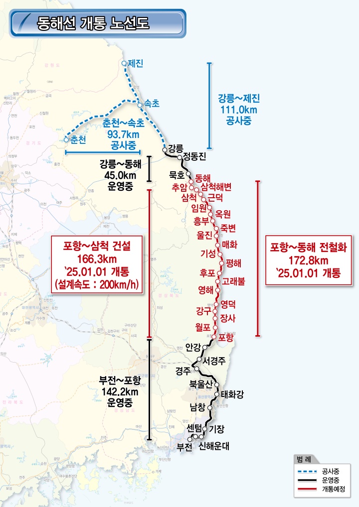 동해선 개통 노선도 출처제공=국토교통부