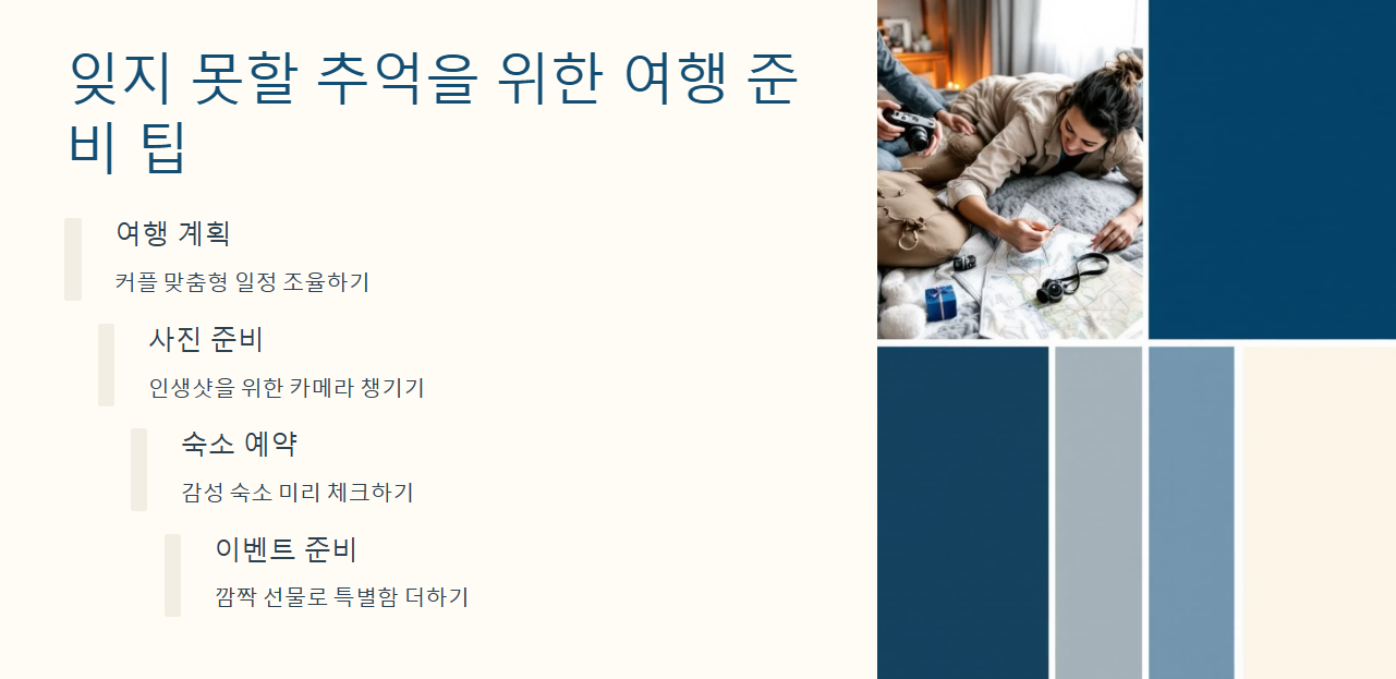 커플 국내여행지 추천 BEST 6 로맨틱한 분위기 속 둘만의 추억 여행