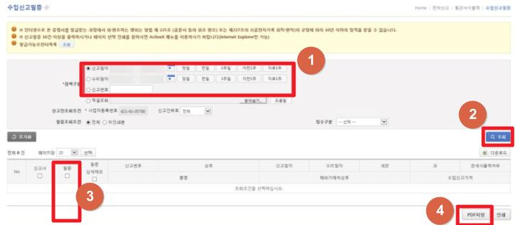관세청-유니패스-홈페이지에서-수입신고필증-조회-발급-화면