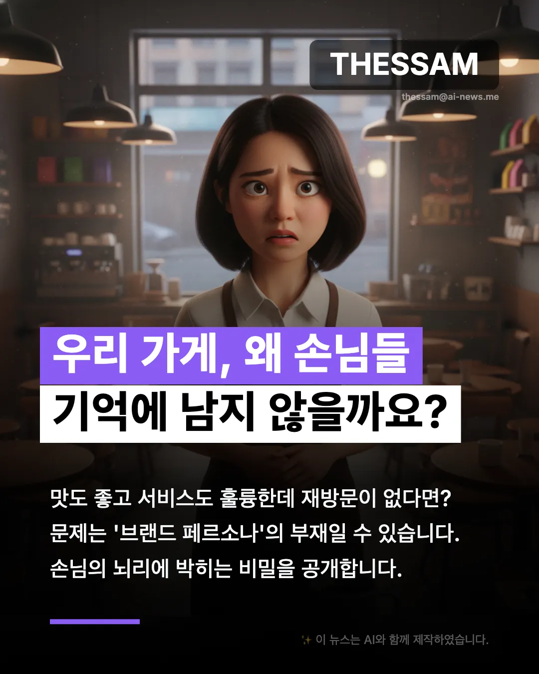 소상공인을 위한 브랜드 페르소나 완벽 가이드